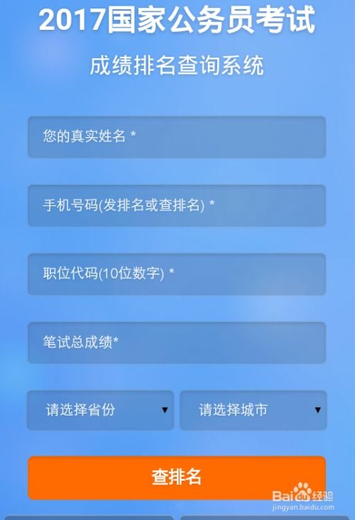 公务员考试成绩排名查询全攻略 2