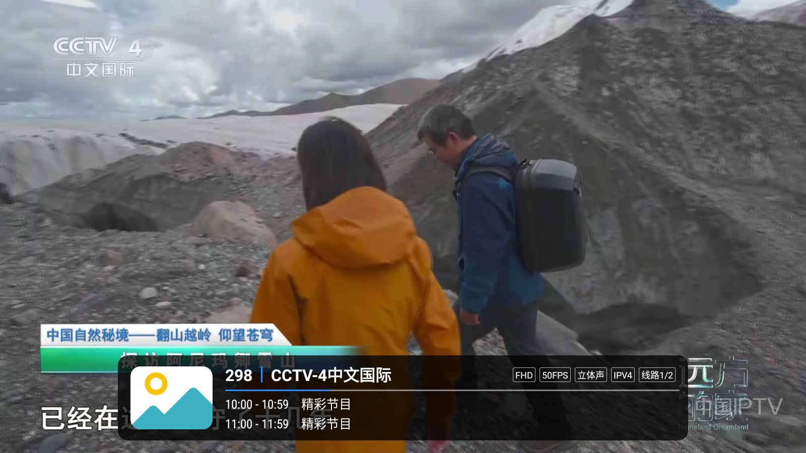 宝盒直播4.0TV官方版 截图2