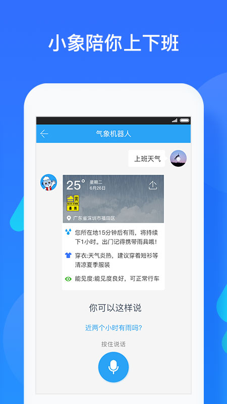 深圳天气 截图3