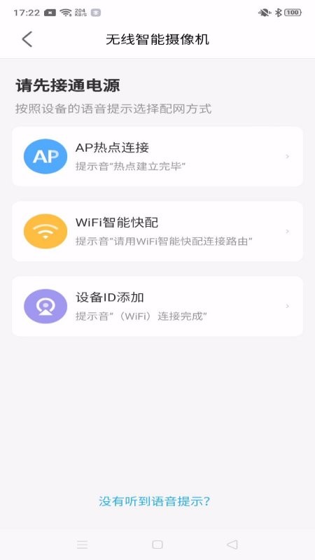 北境精灵监控app