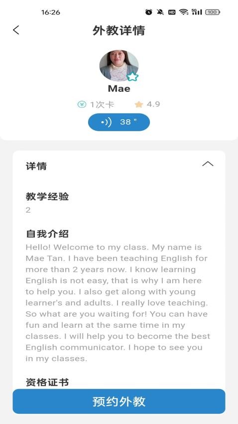 优巨基口语app 1