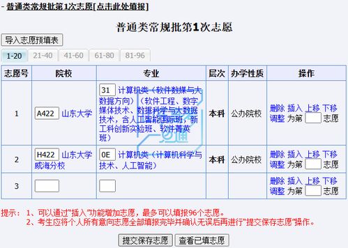 2021年高考志愿填报模拟演练全攻略 4