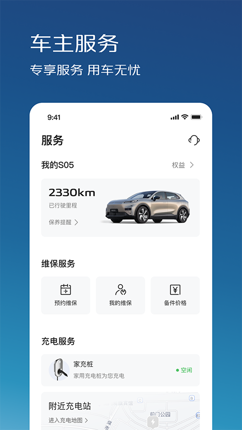 深蓝汽车app 1