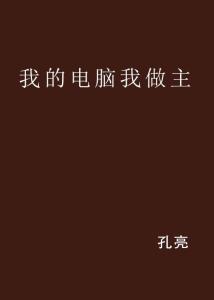 掌控电脑，随心所欲！打造个性化电脑管理指南 2