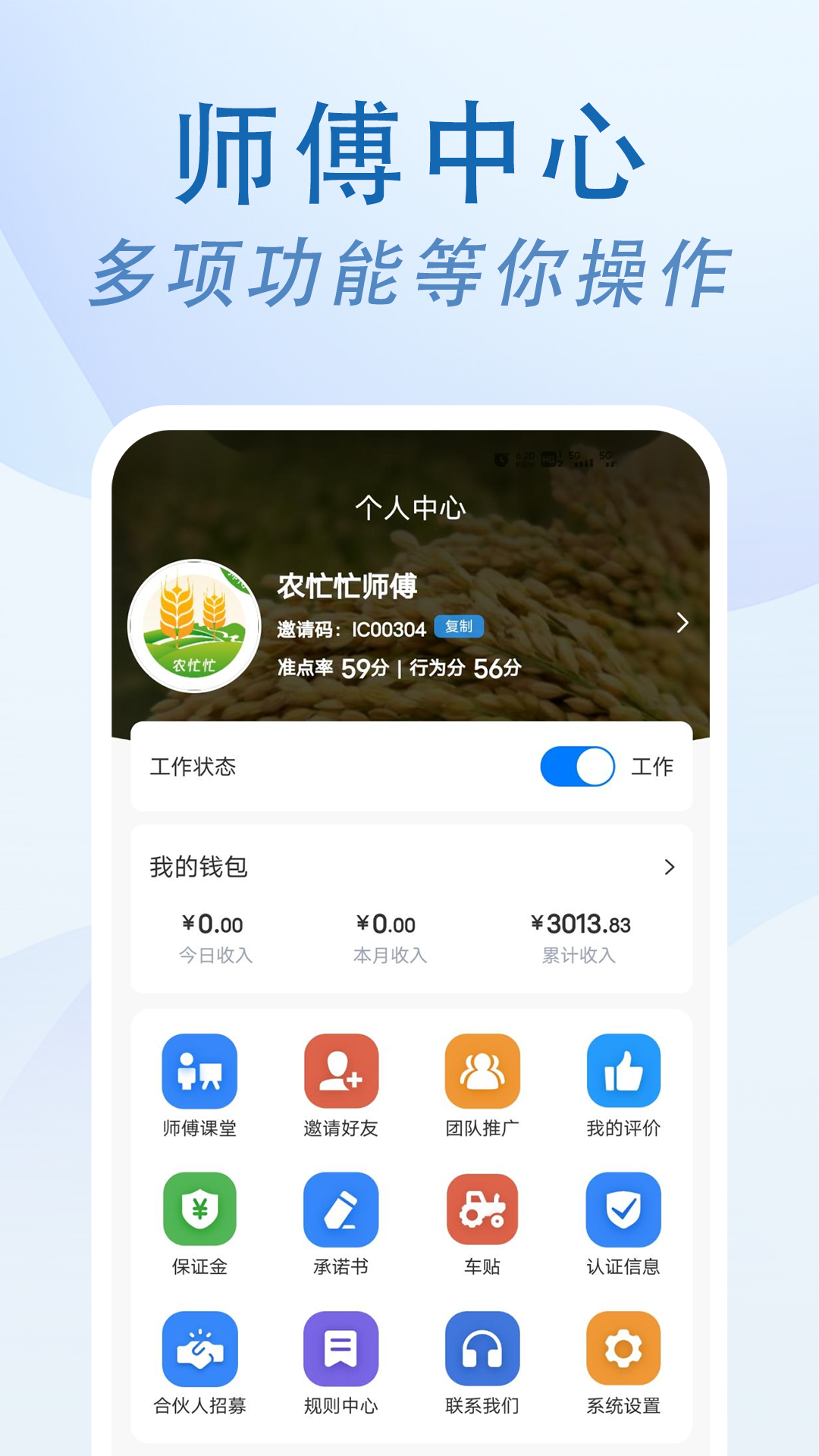 农忙忙师傅端 截图3
