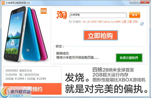 小米M2秒杀秘籍：抢购必赢攻略 2