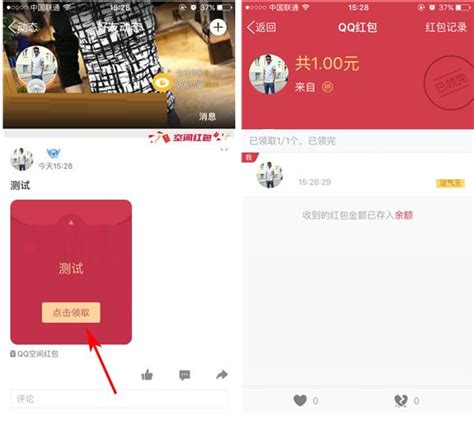 QQ空间红包攻略：轻松发红包，欢乐抢红包！ 5