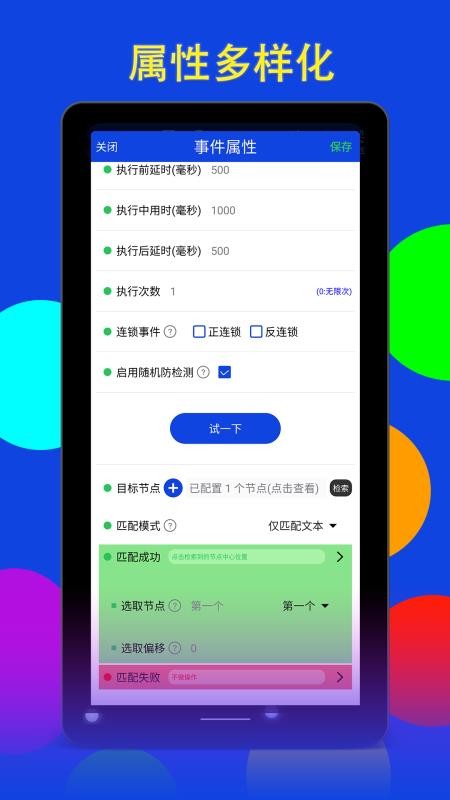 猫爪点击器APP v8.1.6