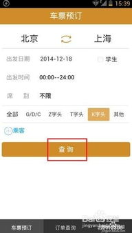 新版12306网站订票支付流程详解 2