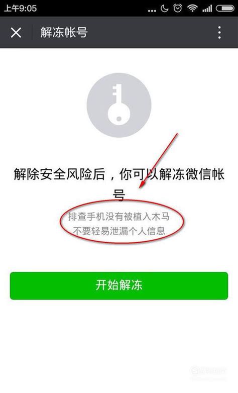 微信账号出现异常怎么办？快速了解原因！ 2