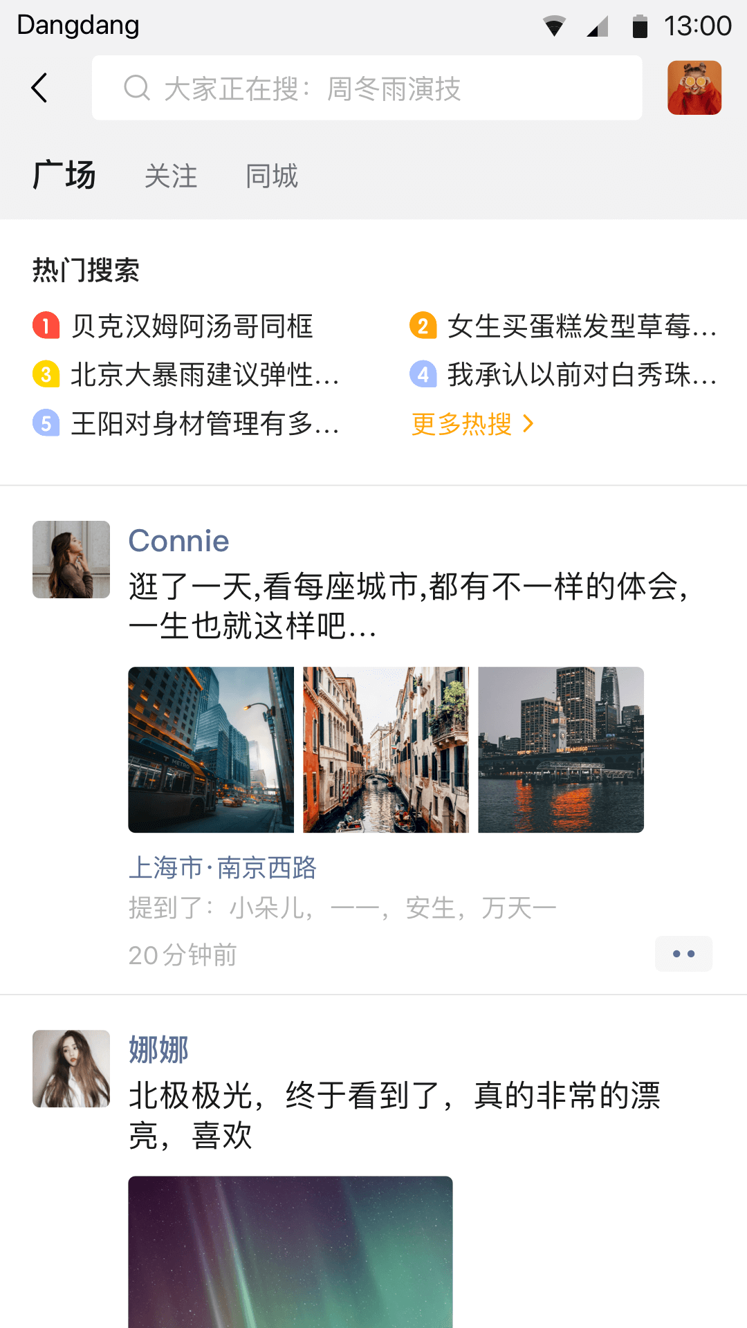 铛铛社交app 截图4