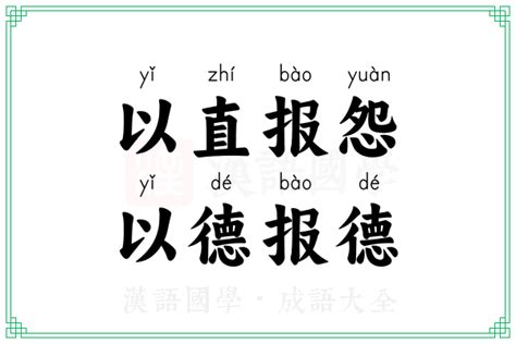 以德报怨的困惑？直面怨恨，以德相待真正值得的人！ 3