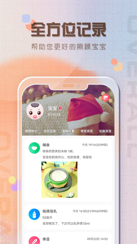 宝宝喂养记录app v1.6 截图1