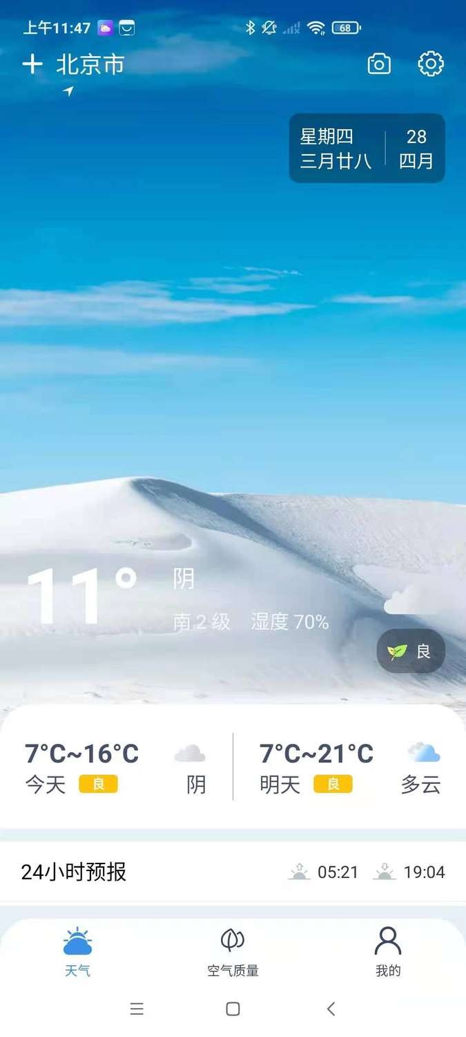 端正天气 截图2