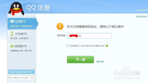 如何注册一个QQ账号？ 2