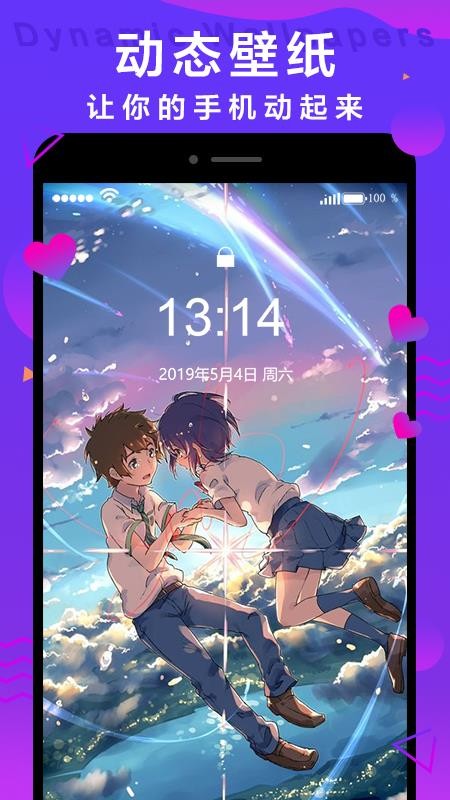抖抖动态壁纸app 截图2