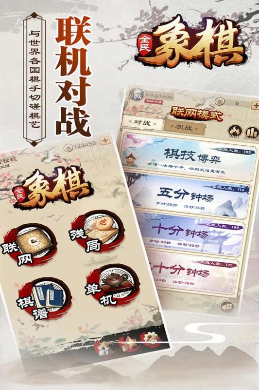 全民象棋手游 截图2