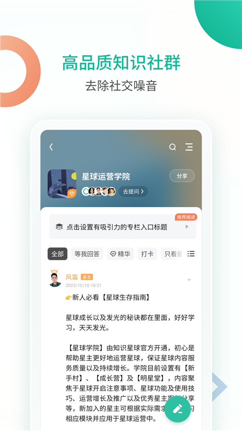 知识星球官网版 1