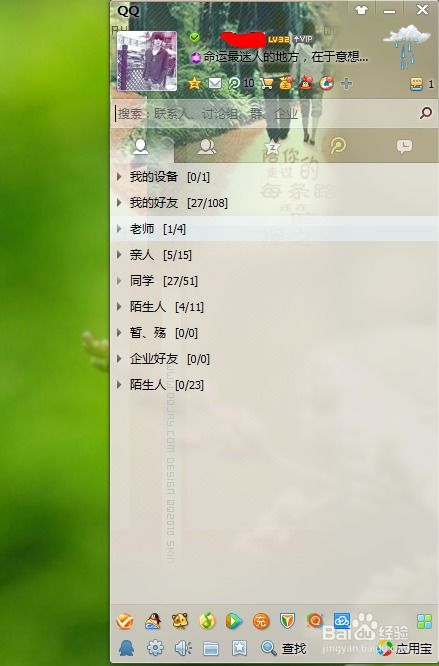 如何快速找回QQ上消失的朋友网图标？ 4