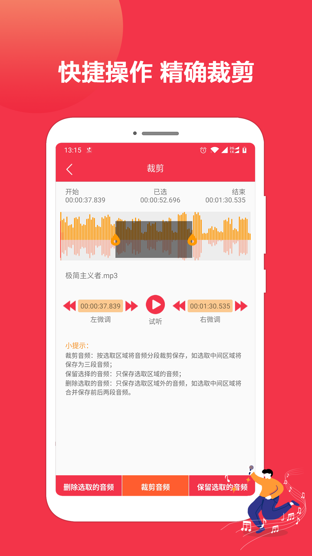 音乐剪辑编辑大师app 截图3