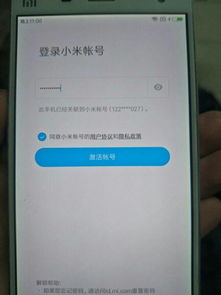 揭秘！轻松绕过小米手机激活步骤的巧妙方法 4