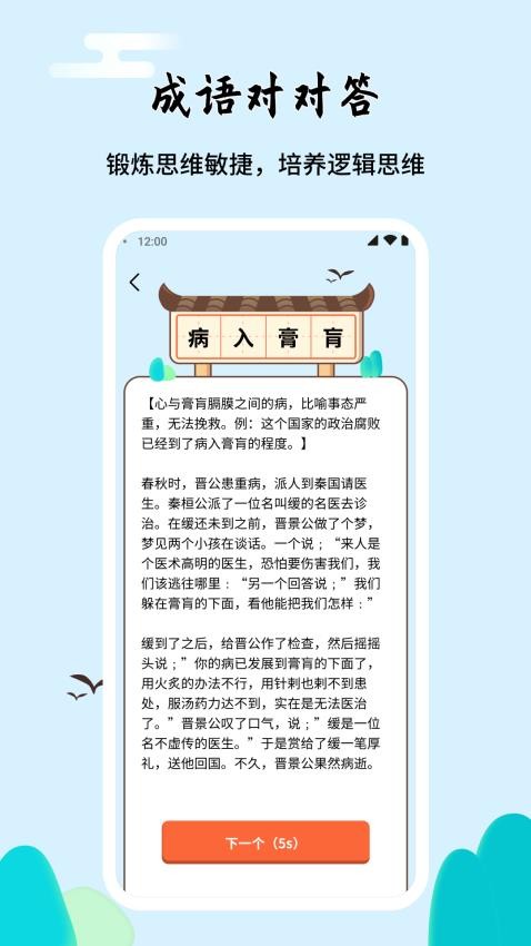 成语对对答app 截图1