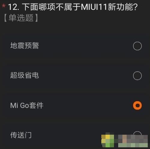 MIUI12发布时间及抢先体验攻略 3