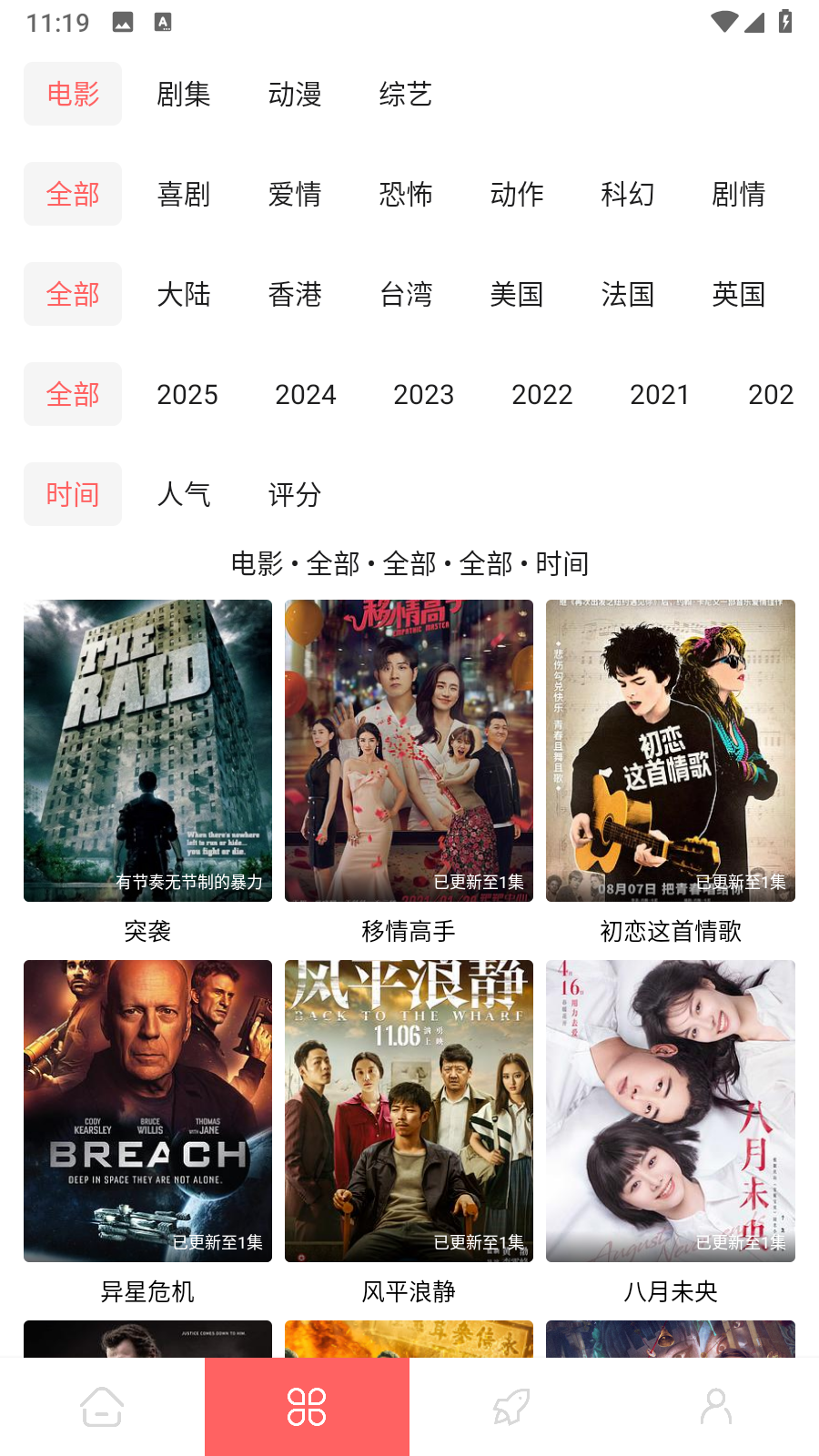 惊雷影视免费版 截图2