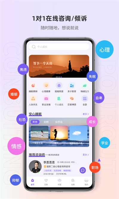 岸涌心理咨询平台 截图1