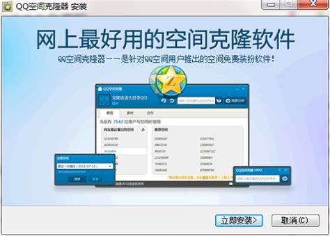 QQ空间克隆器：下载、安装与使用指南 5