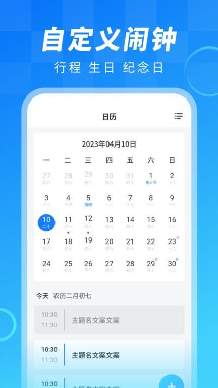 闹钟大师app 截图4