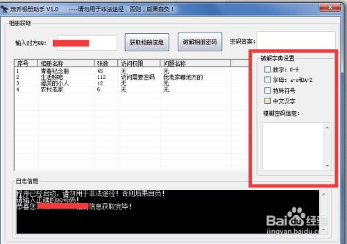 轻松解锁QQ号相册密码的方法 1