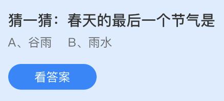 春日尾声的奇妙韵律：揭秘蚂蚁庄园的最后一个节气 1