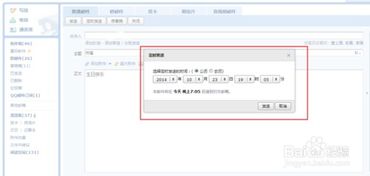 如何设置QQ邮箱的定时邮件发送功能 1