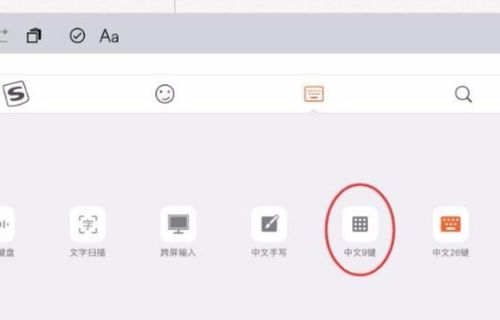 iPad如何设置九宫格输入法 1