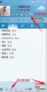QQ好友管理器在哪里可以找到？ 4