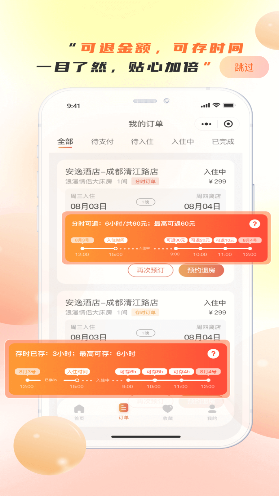 金时房客 1