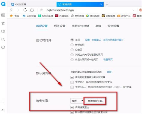 如何在QQ中设置搜索引擎？ 1