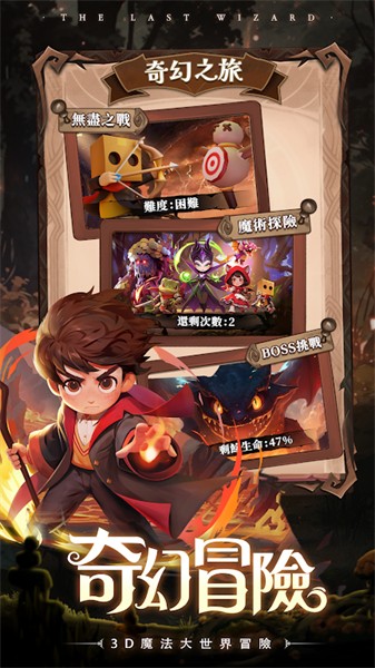 最后一个魔法师 截图2