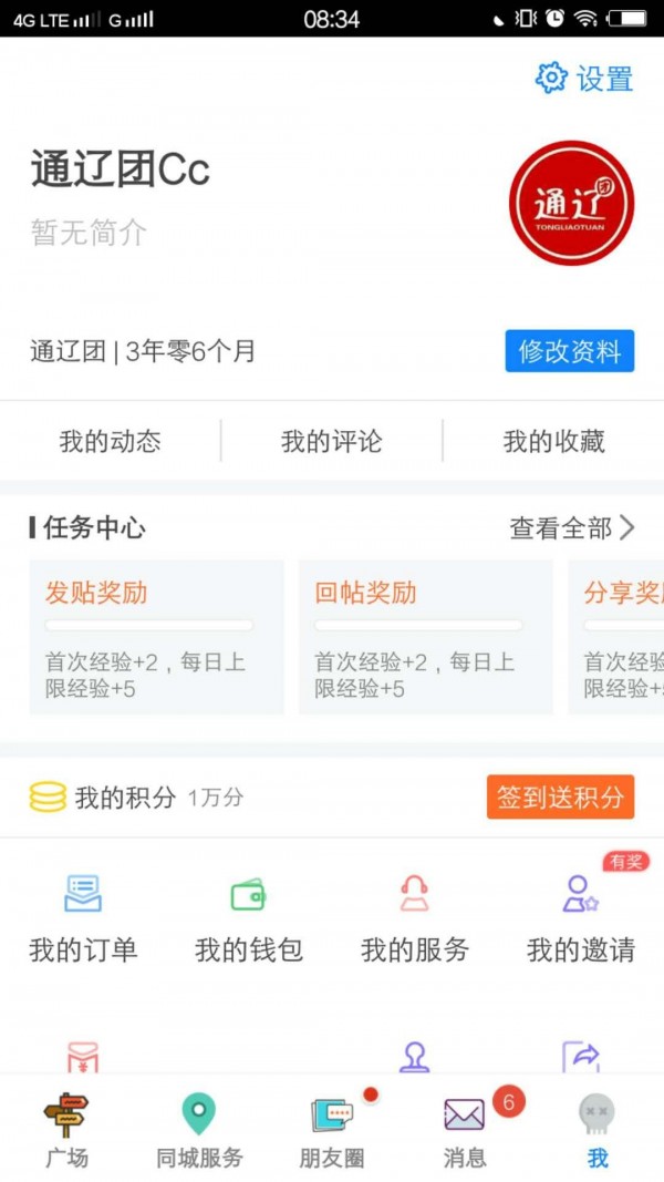 通辽团app最新版