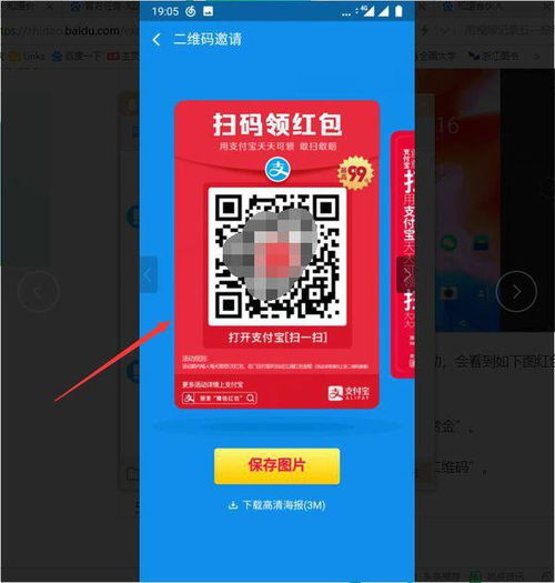 轻松查看支付宝扫码领红包的二维码教程 2