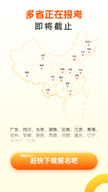 自考王者2025最新版