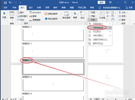 如何在WORD中从任意页面开始添加页码 2