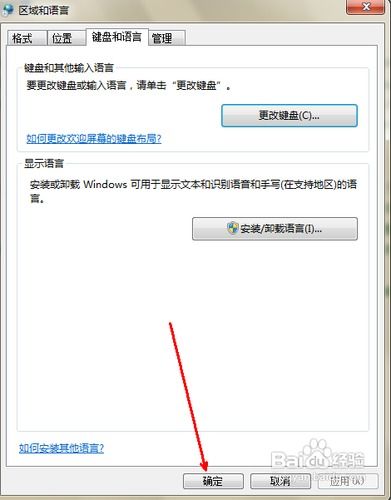 Win7系统输入法图标消失解决方法 4