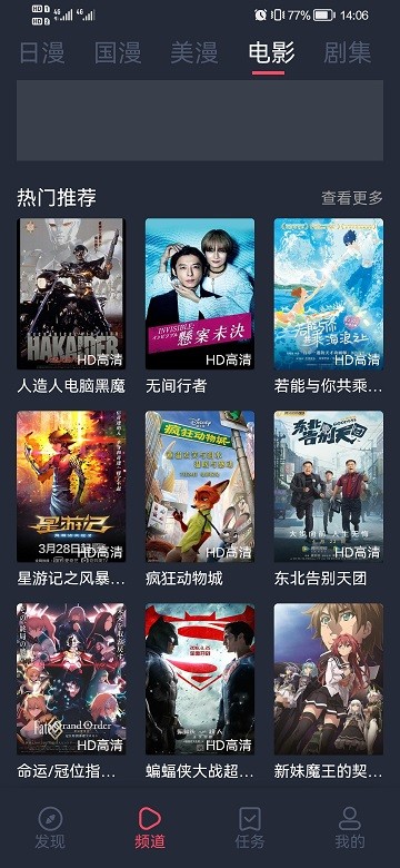 当鸟动漫正版下载 截图5
