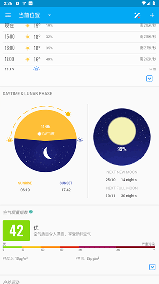 琥珀天气 截图2