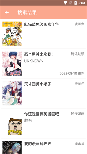 心动漫画完整版 截图2