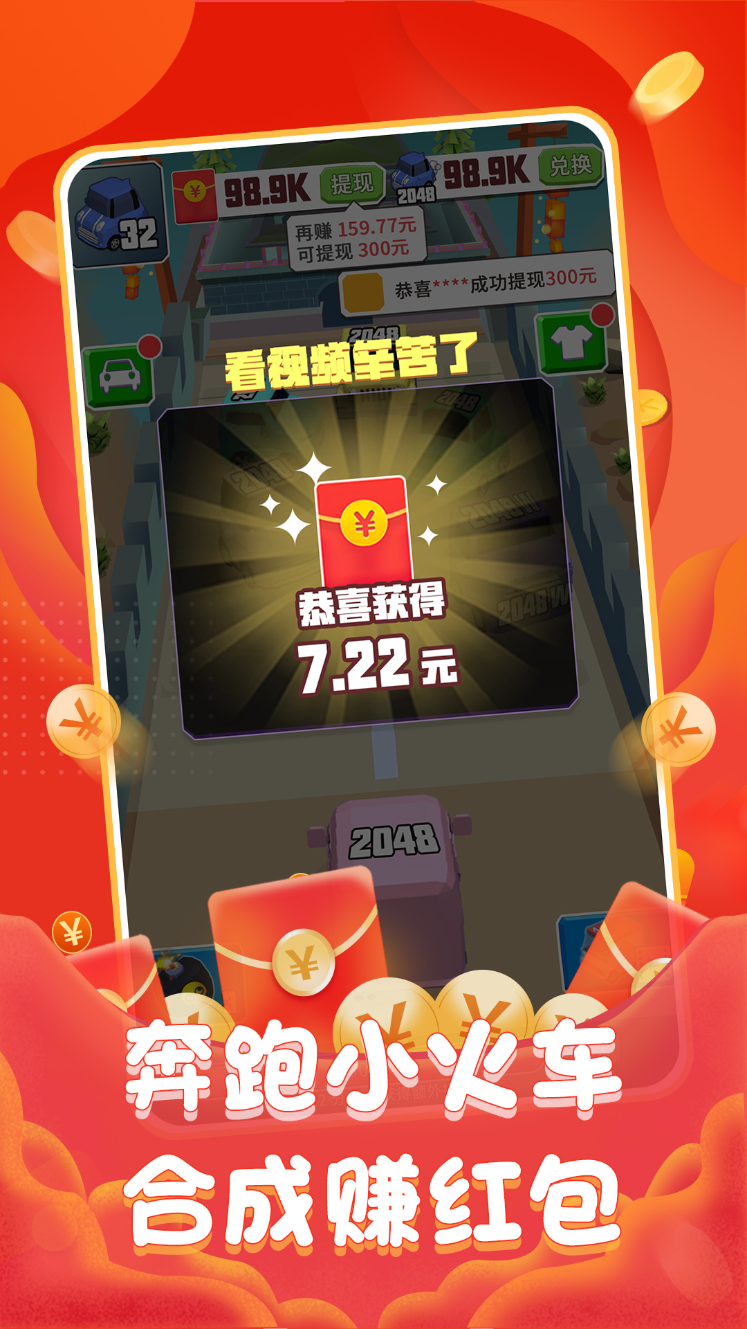 奔跑小火车红包版 截图4