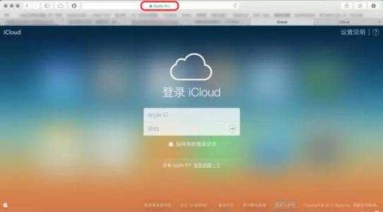 掌握简单步骤，轻松登陆iCloud！ 4