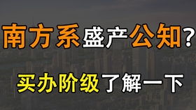 揭秘“南方系”媒体阵容：哪些传媒巨头引领南方舆论场？ 3